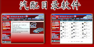 Auto Parts Catalog Software